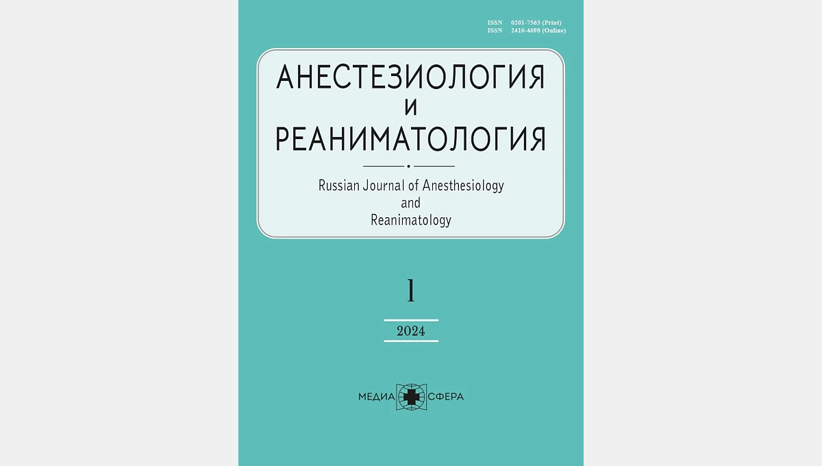 К 60-летию первой операции коронарного шунтирования в Ленинграде.  Анестезиология и реаниматология | ГКБ Юдина